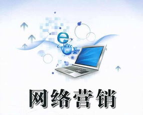 不同網(wǎng)絡(luò )營(yíng)銷(xiāo)方法有哪些特點(diǎn)