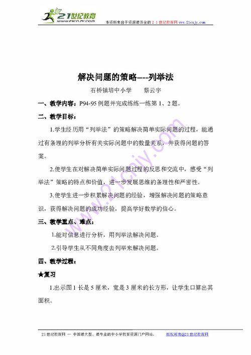 教學(xué)過(guò)程問(wèn)題設計及解決策略研究方法有哪些