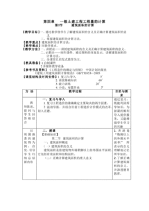 工程量計算的原則和方法有哪些