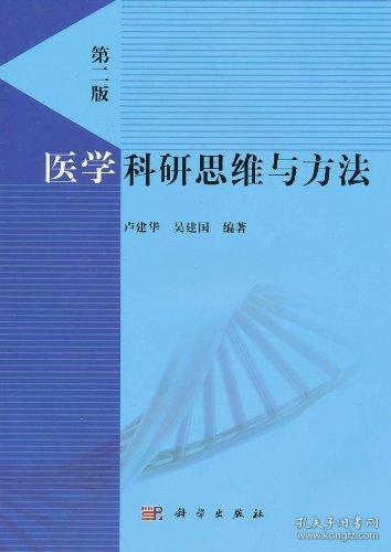科研中的科學(xué)思維方法有哪些