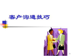 客戶(hù)溝通方法有哪些