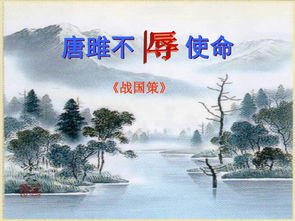 這篇課文主要運用哪些表現方法來(lái)刻畫(huà)人物形象?(唐雎不辱使命)