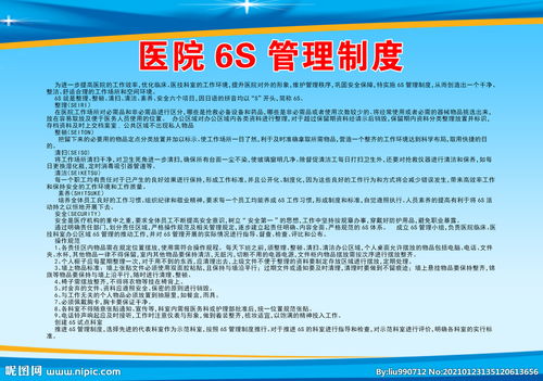 6s醫院方法有哪些問(wèn)題嗎