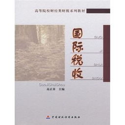 解決國際重復征稅的方法有哪些