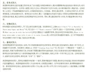 英語(yǔ)課堂導入的常見(jiàn)方法有哪些
