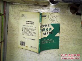 工作協(xié)調與溝通的方法有哪些