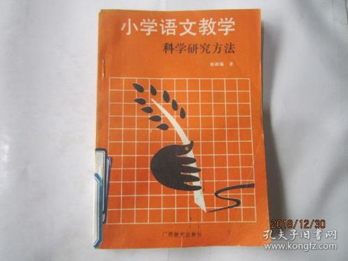 語文科學(xué)研究方法有哪些內(nèi)容是什么意思