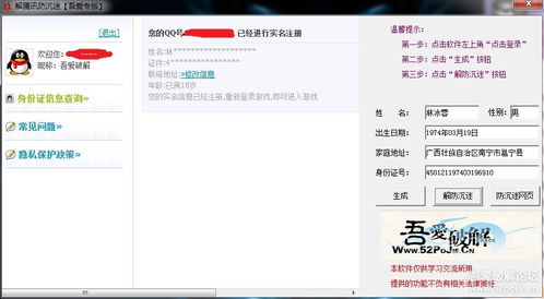 解騰訊防沉迷的方法有哪些