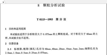 土顆粒分析有哪些方法