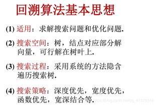 算法設計基本方法有哪些及其基本思想