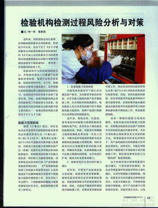 檢測過(guò)程風(fēng)險評價(jià)方法有哪些