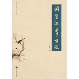 治學(xué)方法有哪些