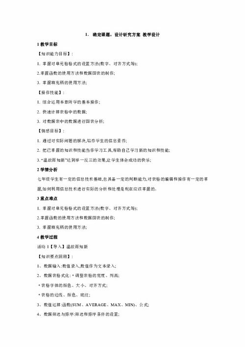 教學(xué)設計課題研究的方法寫(xiě)哪些