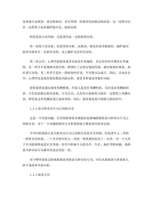 寫(xiě)論文時(shí)用的調查方法有哪些