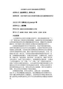 小學(xué)數學(xué)課題研究的方法與策略有哪些