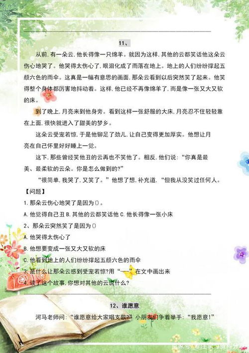 小學(xué)二級的讀書(shū)方法有哪些內容