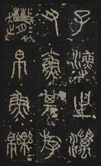 杜甫關(guān)于石鼓文的詩(shī)句