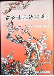 查一下古代關(guān)于詠梅的詩(shī)句