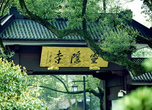 關(guān)于杭州靈隱寺的詩(shī)句