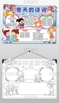 帶冬字的小學(xué)古詩(shī)句