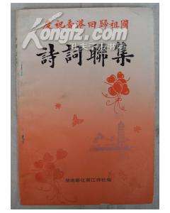 香港,詩(shī)句,祖國