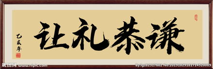 關(guān)于謙恭禮讓的古詩(shī)句