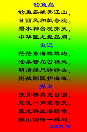 關(guān)于釣魚(yú)島詩(shī)句呼告