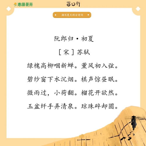 古詩(shī)詞,詩(shī)句,描寫(xiě),夏天