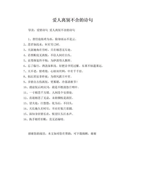愛(ài)人不舍分離的古詩(shī)句
