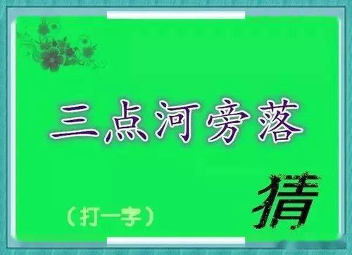 關(guān)于有字的詩(shī)句字謎