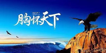 胸懷天下的古詩(shī)句
