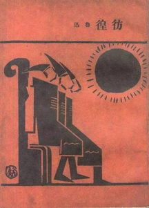 詩(shī)句,彷徨