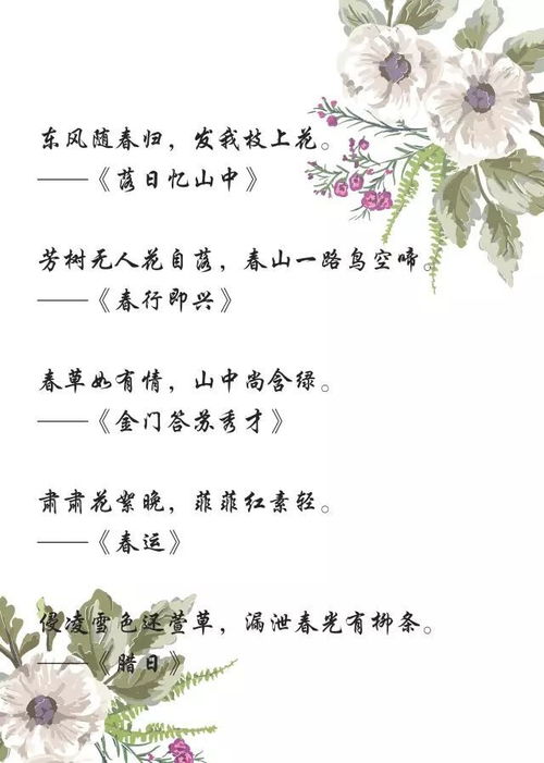 關(guān)于春天的五組好詩(shī)句