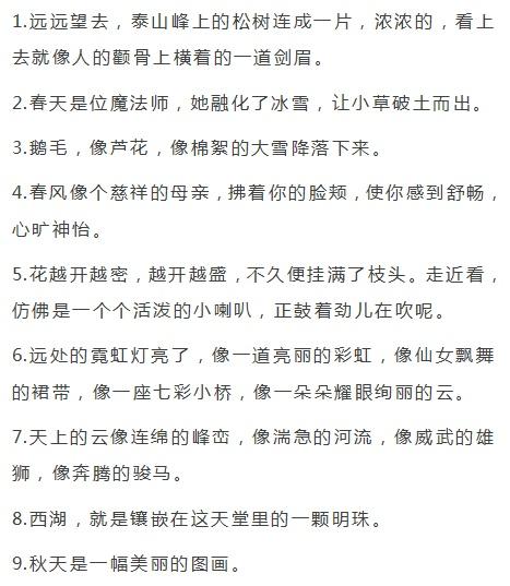 運用擬人修辭手法的古詩(shī)句
