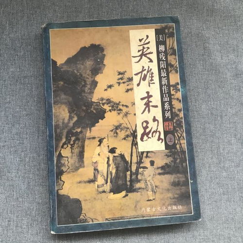 末路,詩(shī)句,英雄
