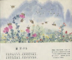 關(guān)于蜜蜂的詩(shī)句古詩(shī)羅隱