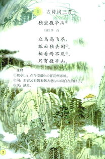四級下冊的古詩(shī)句和名言
