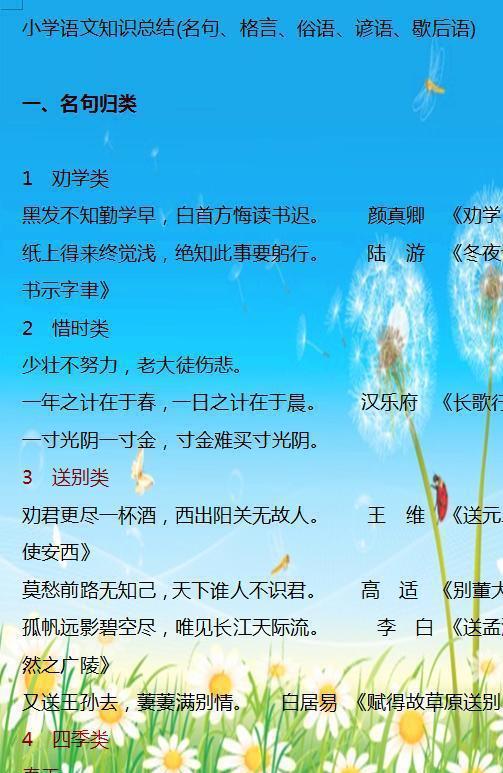 警句,詩(shī)句,名言,詞語(yǔ)