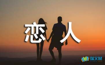 關(guān)于戀人信任的詩(shī)句