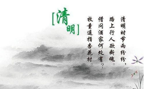 有關(guān)清明的古詩(shī)句