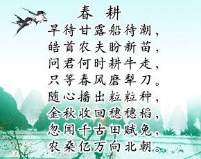 春耕的古詩(shī)句
