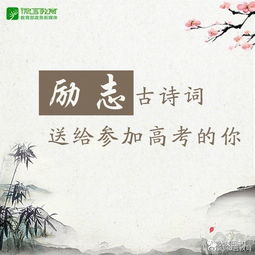 古詩(shī)句勵志類(lèi)