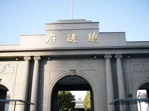 關(guān)于南京總統府的詩(shī)句