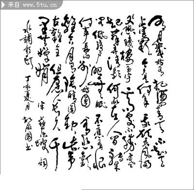 關(guān)于描寫(xiě)草書(shū)的詩(shī)句