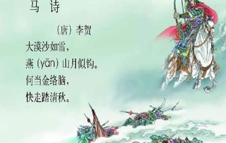 馬的詩(shī)句有哪些,關(guān)于寫(xiě)馬的詩(shī)句有哪些,與馬有關(guān)的詩(shī)句有哪些