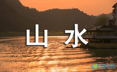 帶有山的古詩(shī)句兩句