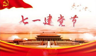 關(guān)于建黨節的詩(shī)句