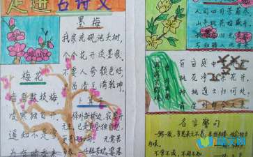 怎么做有古詩(shī)句的手抄報大全集