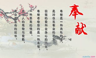 警句,詩(shī)句,名言,奉獻