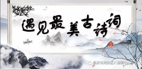 帶有詩(shī)句中有八的古詩(shī)